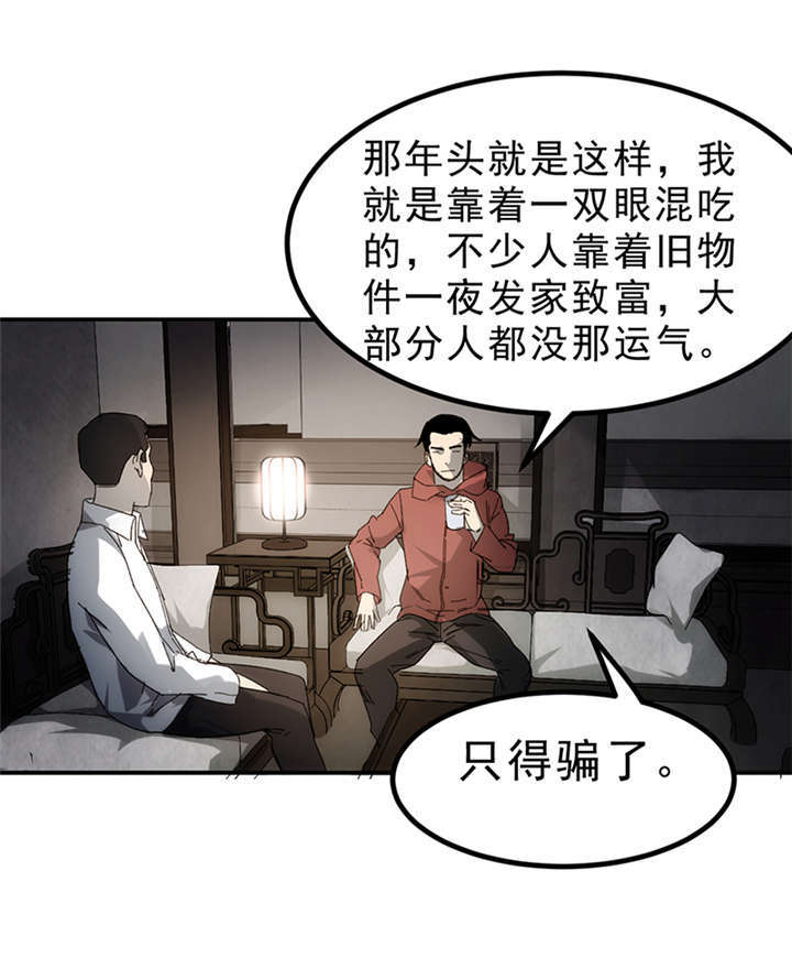 苍山脚下兰若寺漫画,第3章：赤珠（上）2图