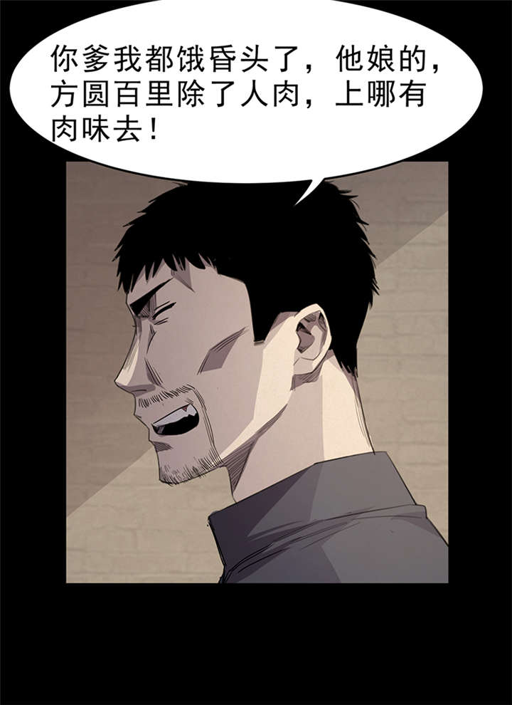 苍山脚下兰若寺漫画,第6章：饥荒（中）1图
