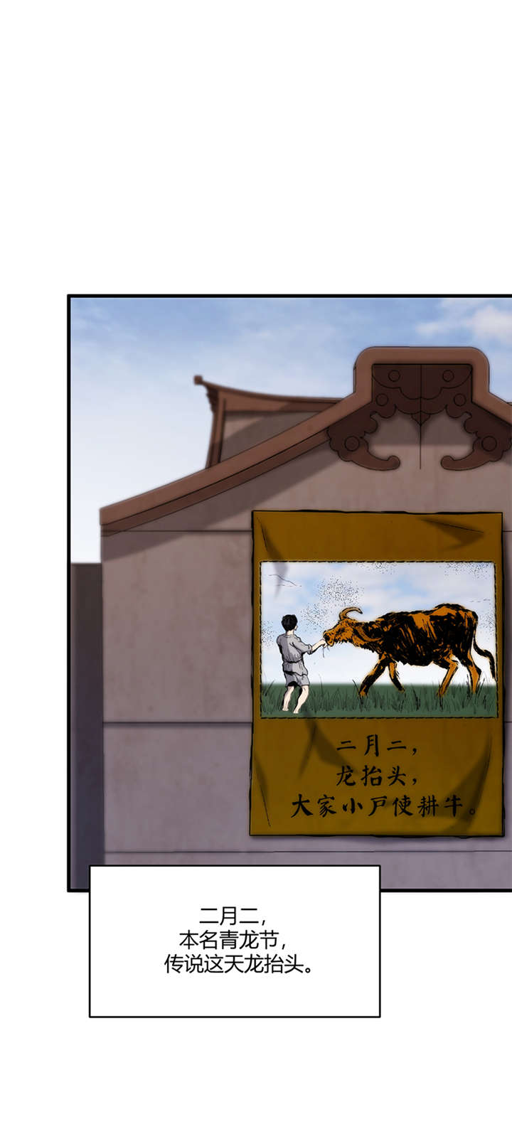 苍山脚下兰若寺漫画,第10章：悬剑（上）2图