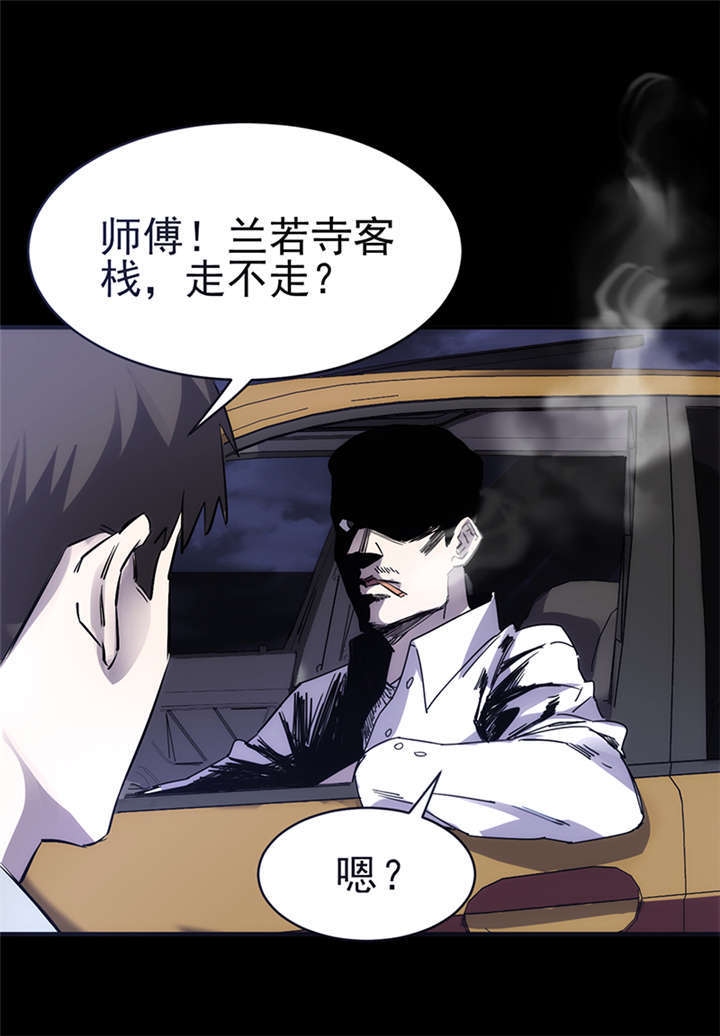 苍山脚下兰若寺漫画,第1章：灰仙儿（上）5图