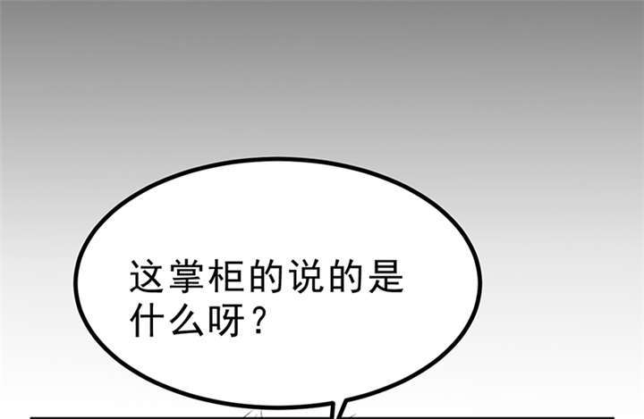 苍山脚下兰若寺漫画,第4章：赤珠（下）4图