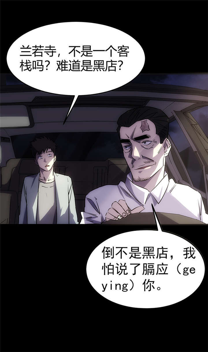 苍山脚下兰若寺漫画,第1章：灰仙儿（上）1图