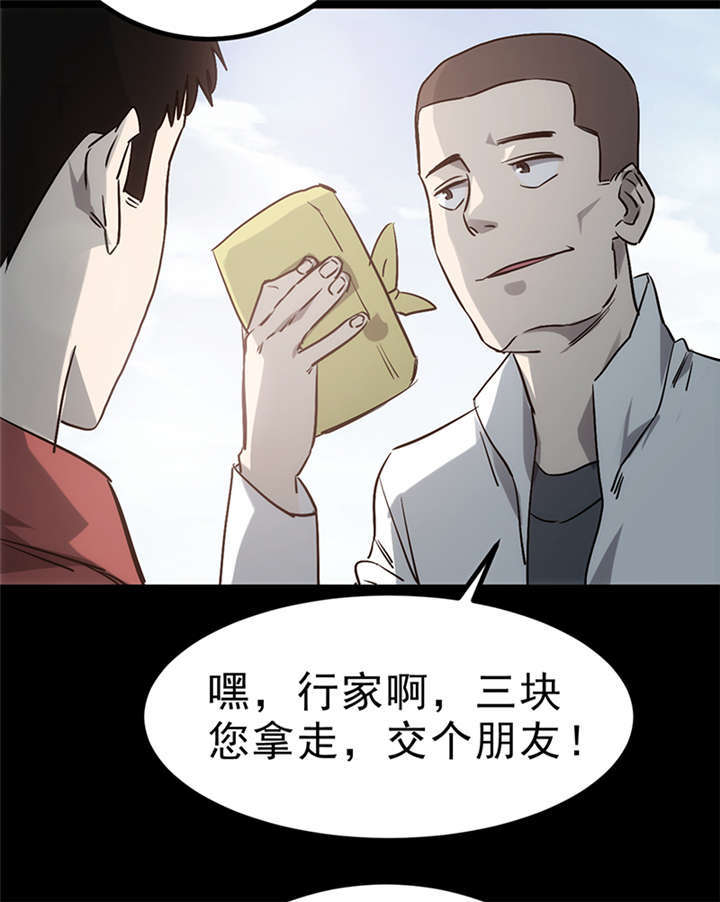 苍山脚下兰若寺漫画,第3章：赤珠（上）4图