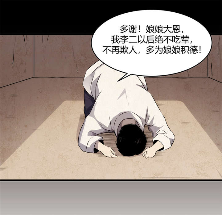 苍山脚下兰若寺漫画,第7章：饥荒（下）4图