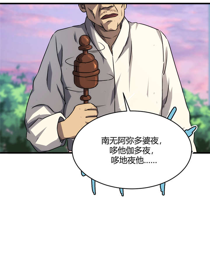 苍山脚下兰若寺漫画,第9章：天葬（下）1图