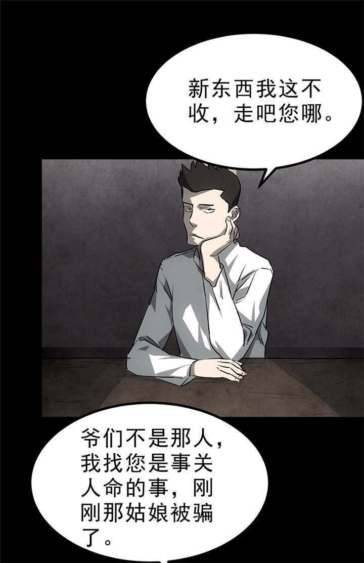 苍山脚下兰若寺漫画,第4章：赤珠（下）5图