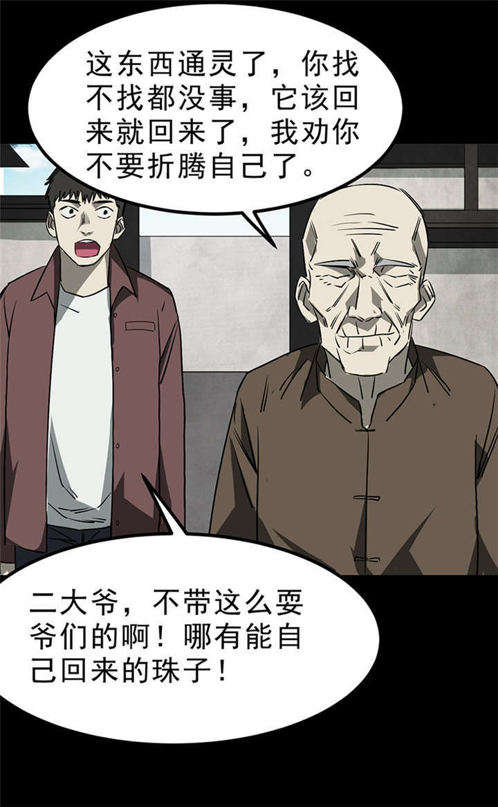 苍山脚下兰若寺漫画,第4章：赤珠（下）1图