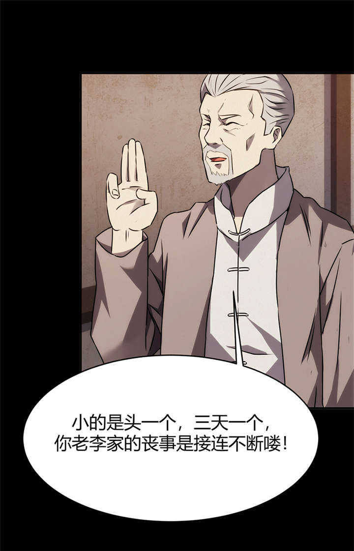 苍山脚下兰若寺漫画,第6章：饥荒（中）3图