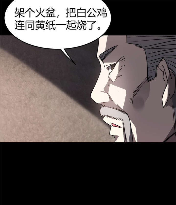 苍山脚下兰若寺漫画,第2章：灰仙儿（下）4图