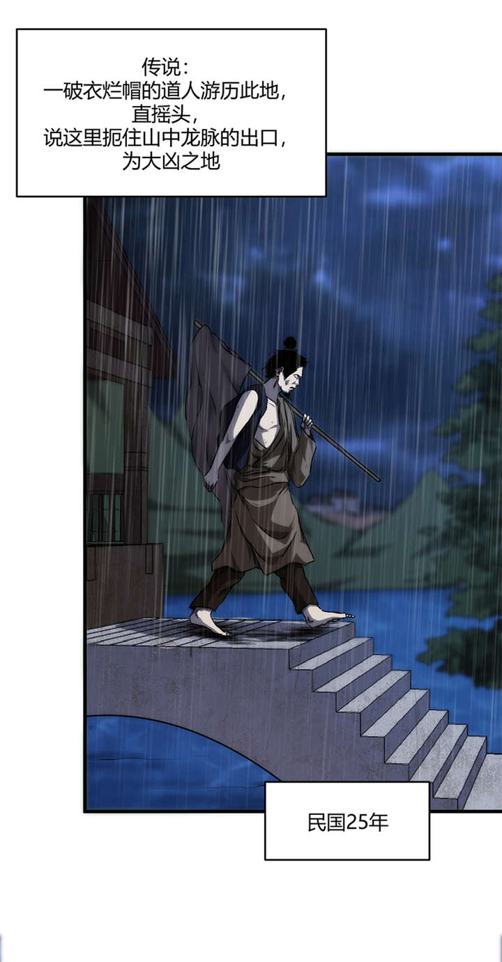 苍山脚下兰若寺漫画,第10章：悬剑（上）4图