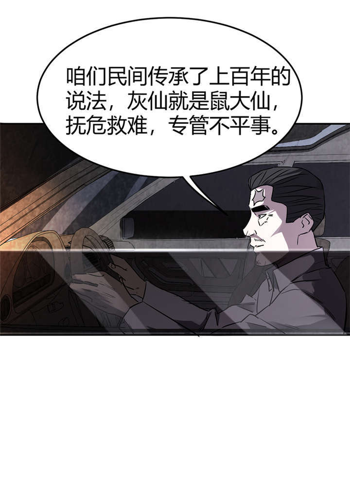 苍山脚下兰若寺漫画,第2章：灰仙儿（下）5图