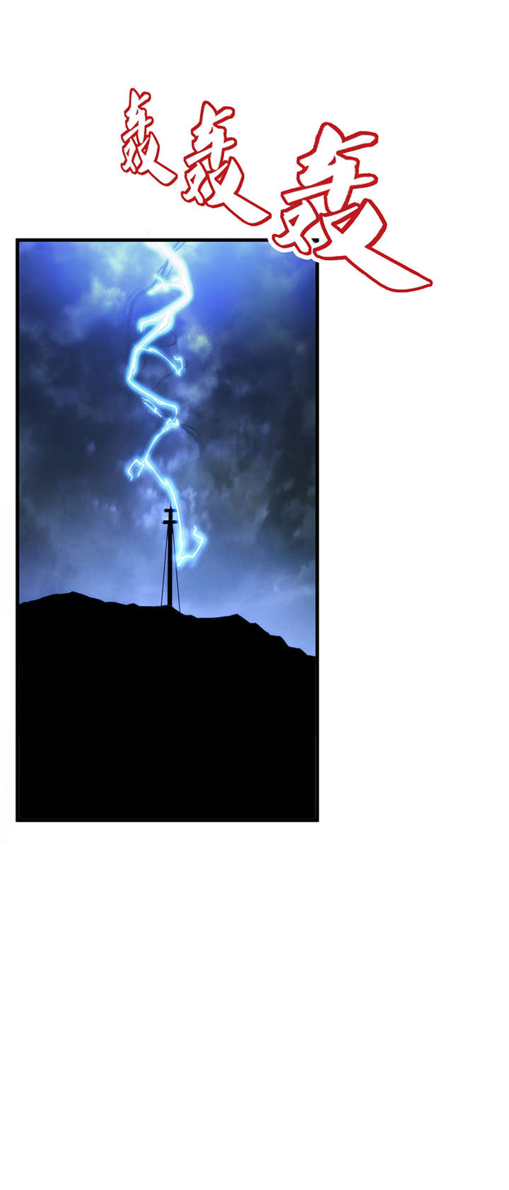 苍山脚下兰若寺漫画,第10章：悬剑（上）2图