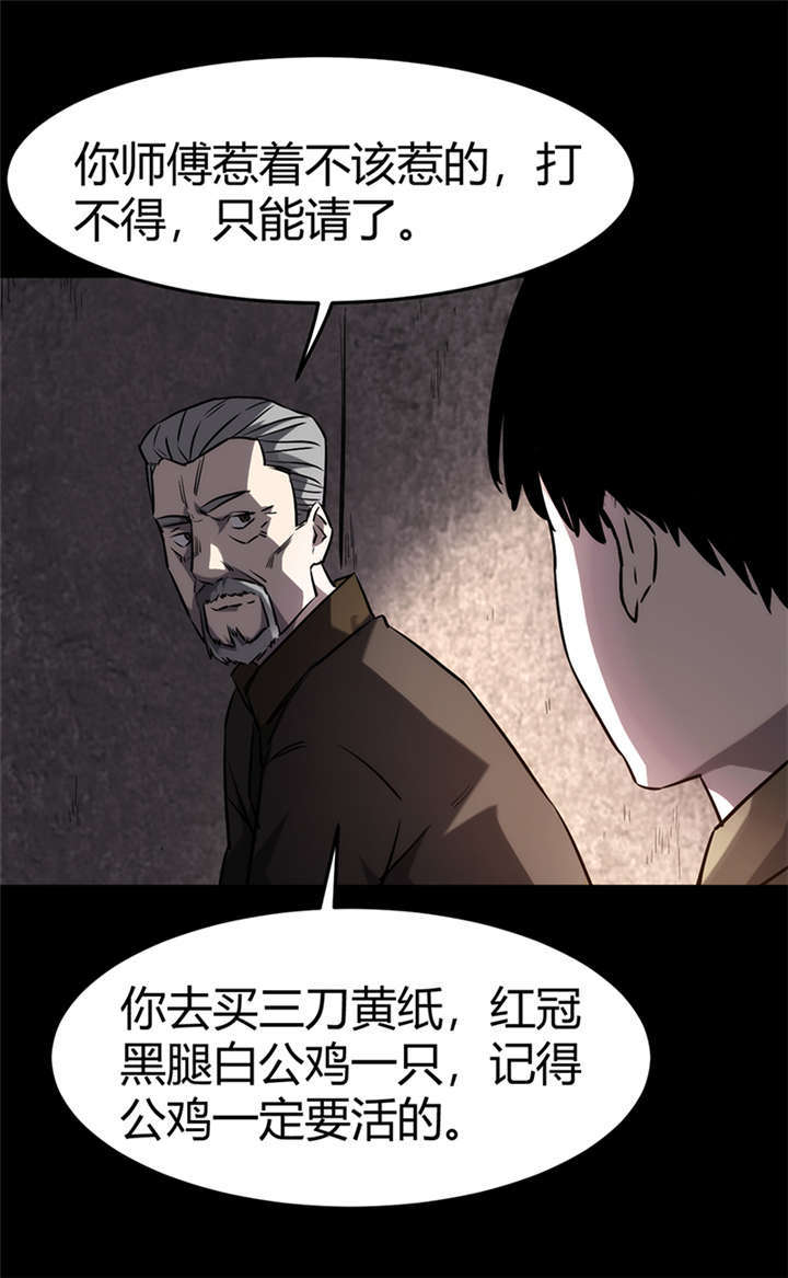 苍山脚下兰若寺漫画,第2章：灰仙儿（下）1图