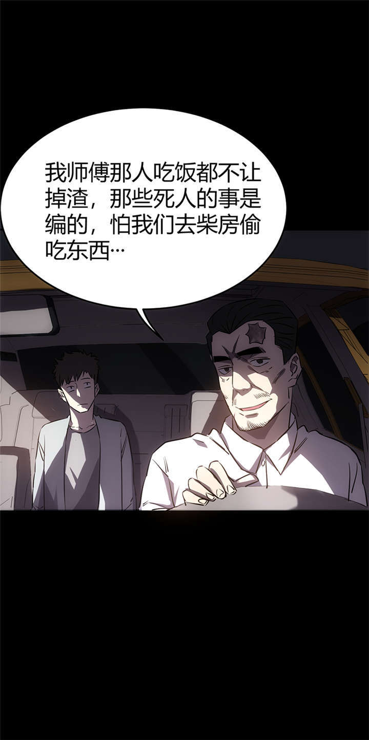苍山脚下兰若寺漫画,第1章：灰仙儿（上）1图