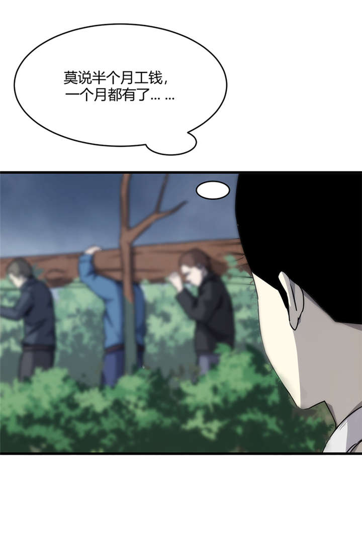 苍山脚下兰若寺漫画,第10章：悬剑（上）5图