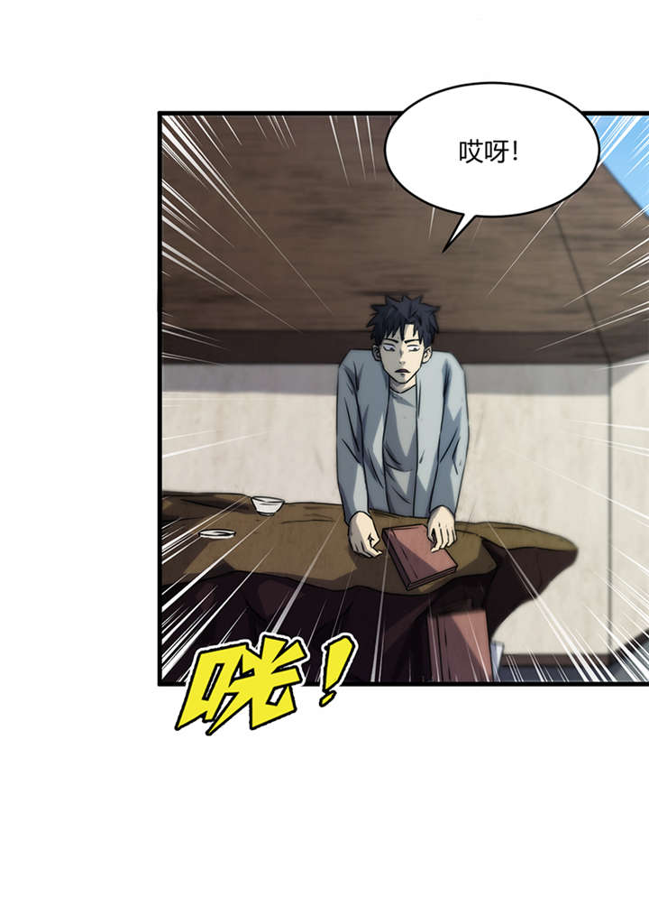 苍山脚下兰若寺漫画,第9章：天葬（下）4图