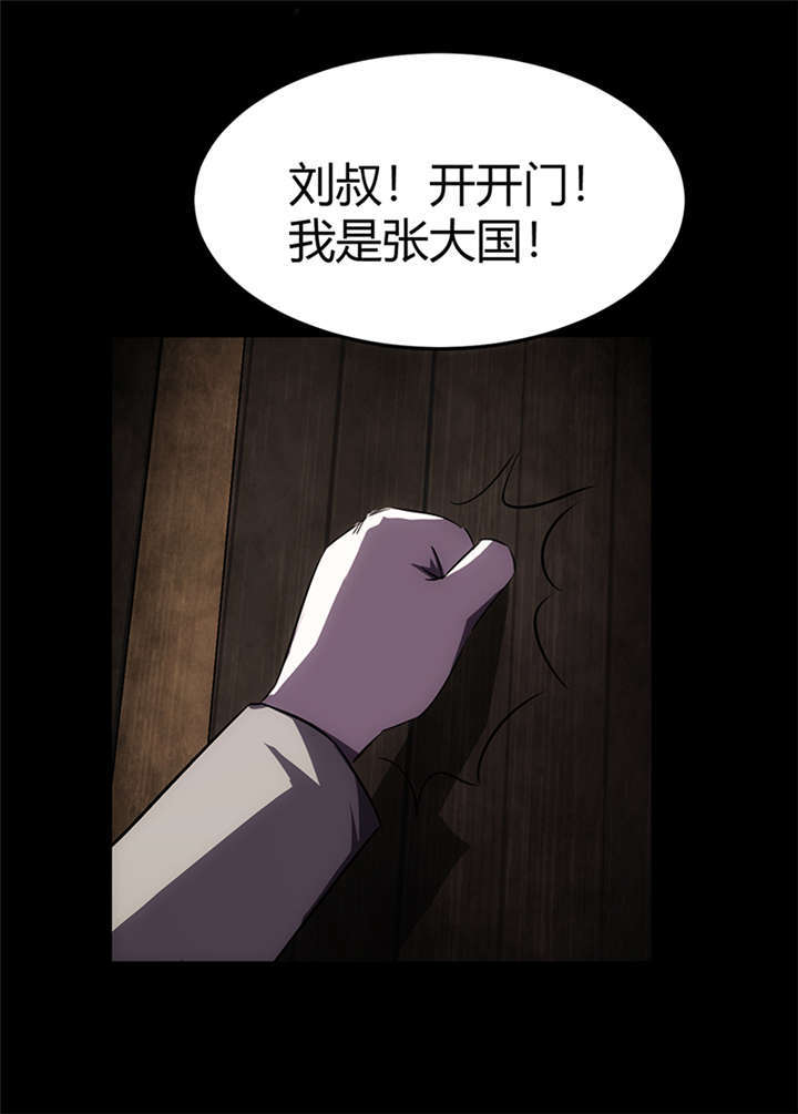 苍山脚下兰若寺漫画,第1章：灰仙儿（上）4图