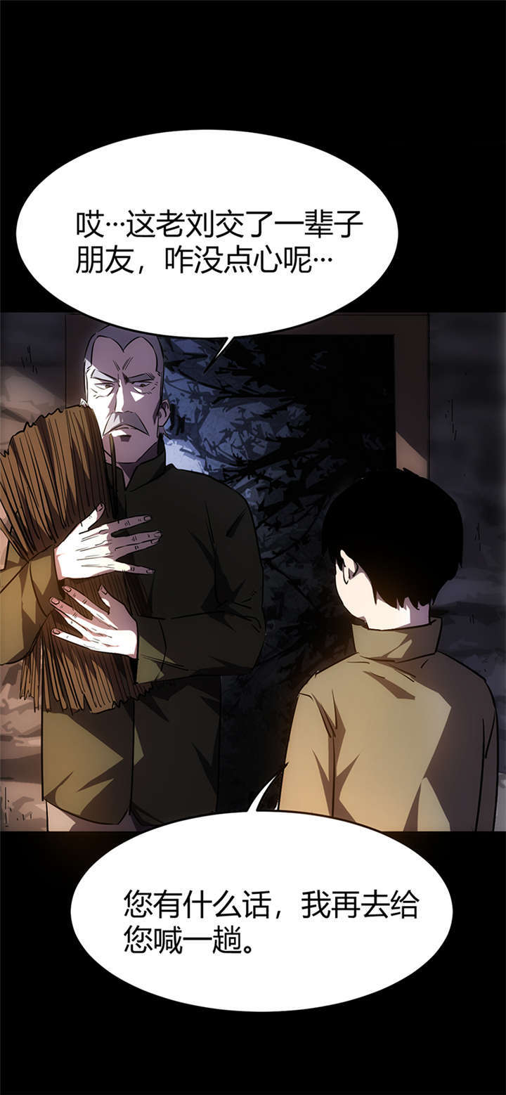 苍山脚下兰若寺漫画,第1章：灰仙儿（上）1图