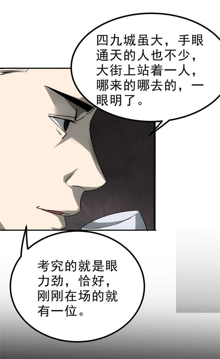 苍山脚下兰若寺漫画,第4章：赤珠（下）3图