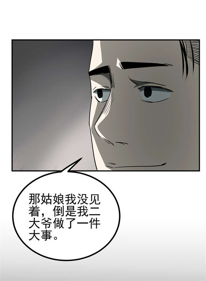 苍山脚下兰若寺漫画,第4章：赤珠（下）2图