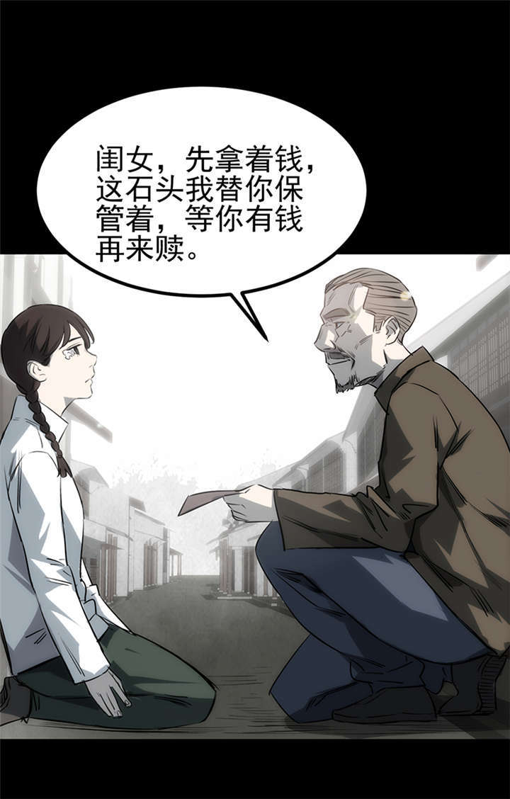 苍山脚下兰若寺漫画,第3章：赤珠（上）5图