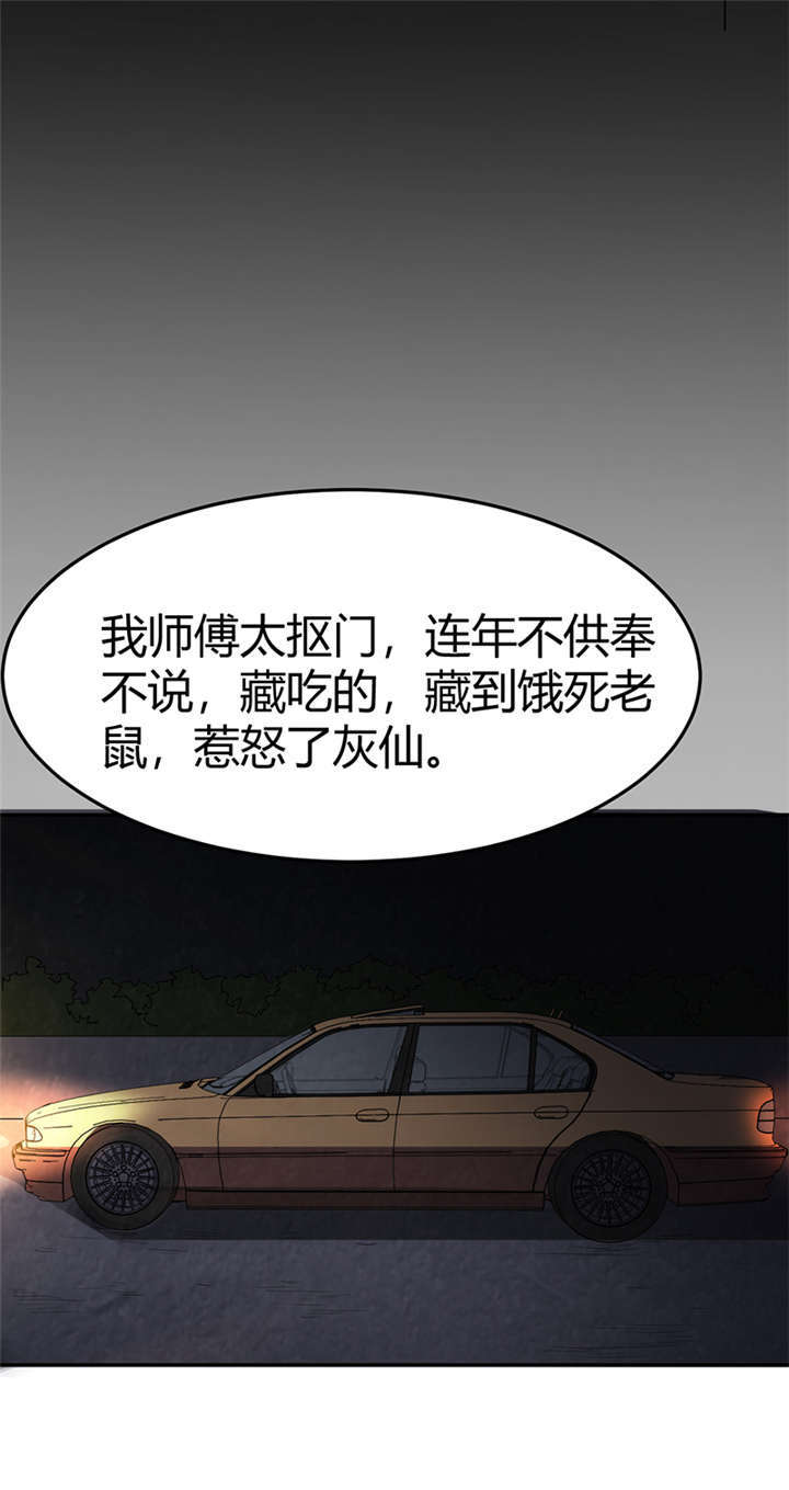 苍山脚下兰若寺漫画,第2章：灰仙儿（下）3图