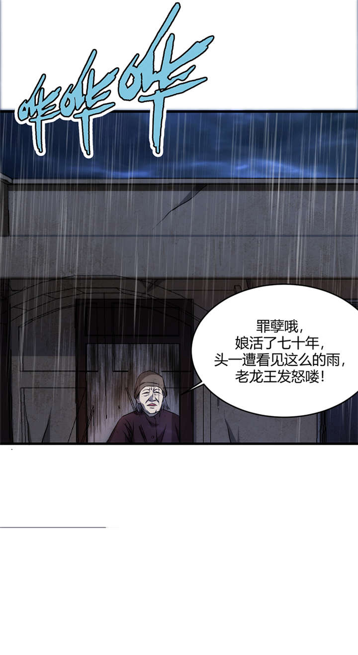 苍山脚下兰若寺漫画,第10章：悬剑（上）5图