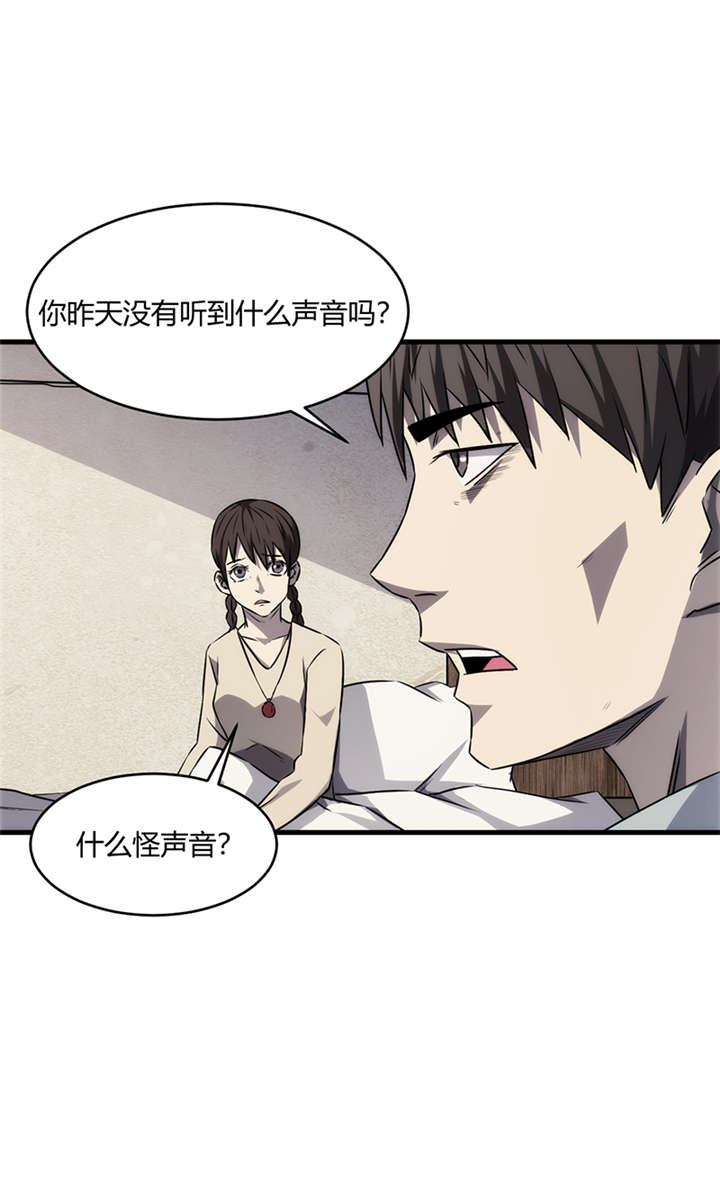 苍山脚下兰若寺漫画,第8章：天葬（上）4图