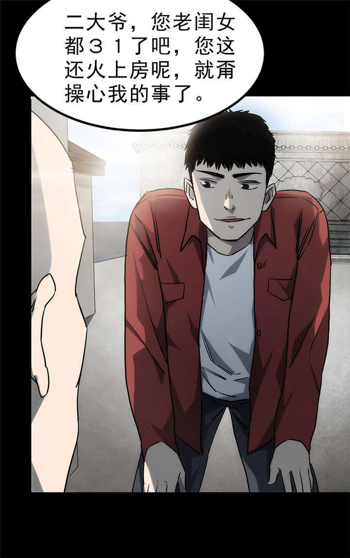 苍山脚下兰若寺漫画,第3章：赤珠（上）4图