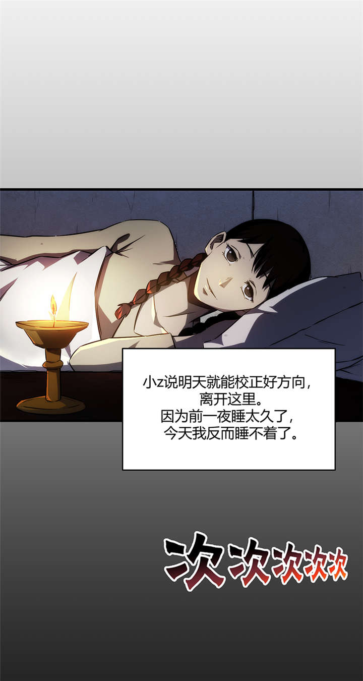 苍山脚下兰若寺漫画,第8章：天葬（上）4图