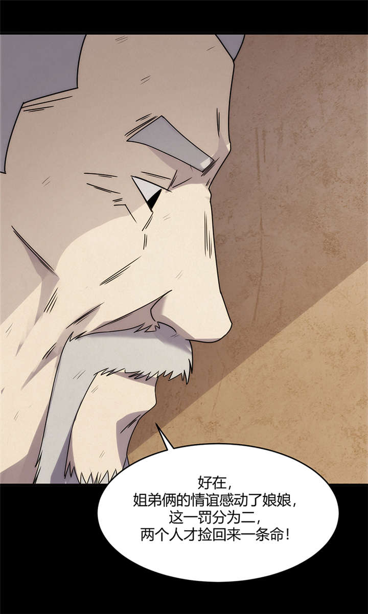 苍山脚下兰若寺漫画,第7章：饥荒（下）2图