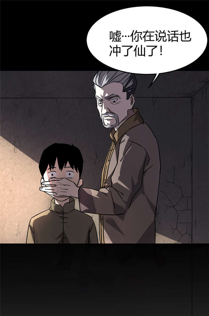 苍山脚下兰若寺漫画,第2章：灰仙儿（下）2图