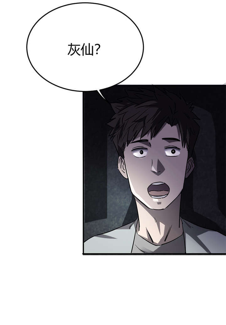 苍山脚下兰若寺漫画,第2章：灰仙儿（下）4图