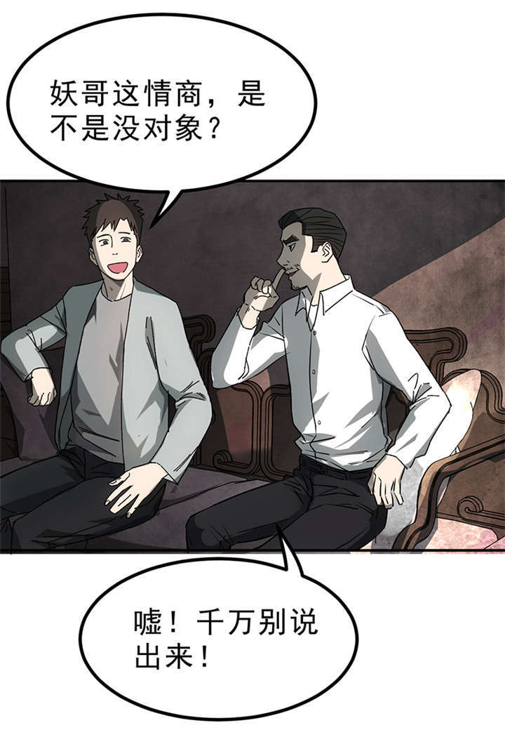 苍山脚下兰若寺漫画,第4章：赤珠（下）2图