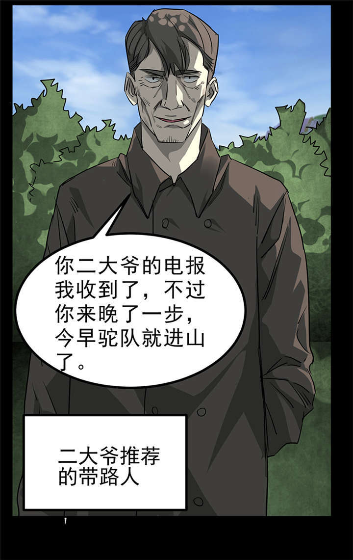 苍山脚下兰若寺漫画,第4章：赤珠（下）3图