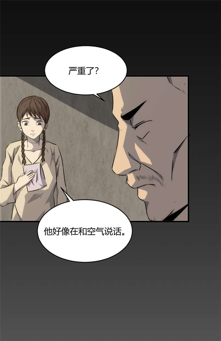 苍山脚下兰若寺漫画,第9章：天葬（下）1图