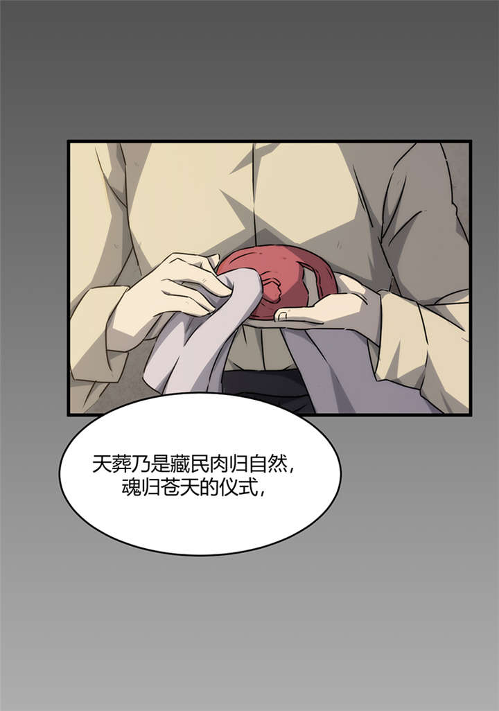 苍山脚下兰若寺漫画,第9章：天葬（下）2图