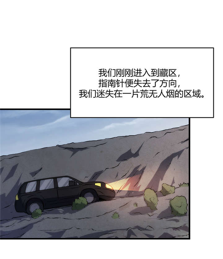 苍山脚下兰若寺漫画,第8章：天葬（上）1图