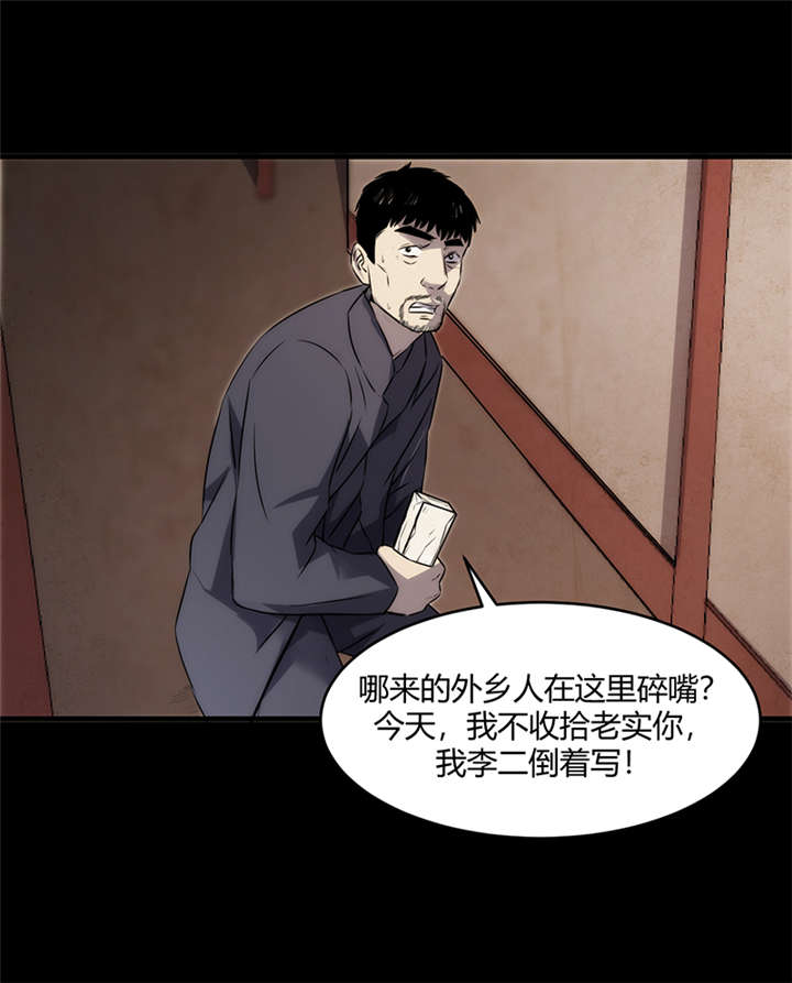 苍山脚下兰若寺漫画,第6章：饥荒（中）5图
