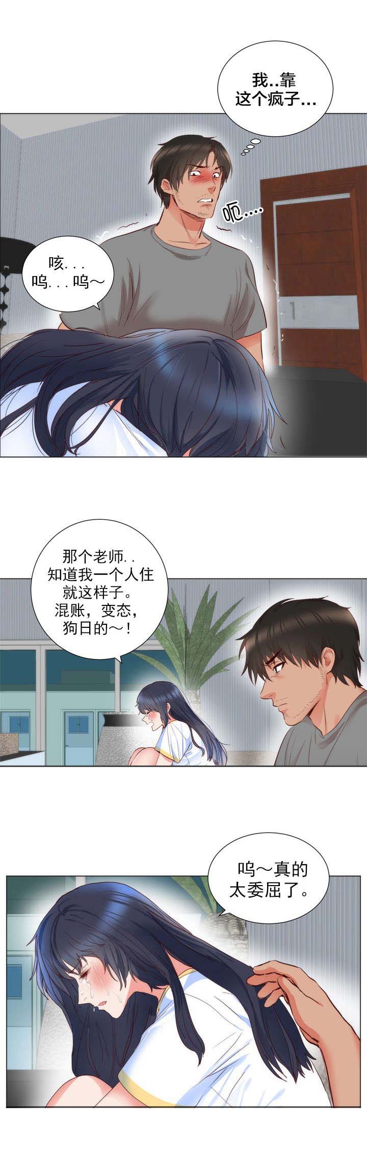 替身初恋漫画,第7章：委屈2图