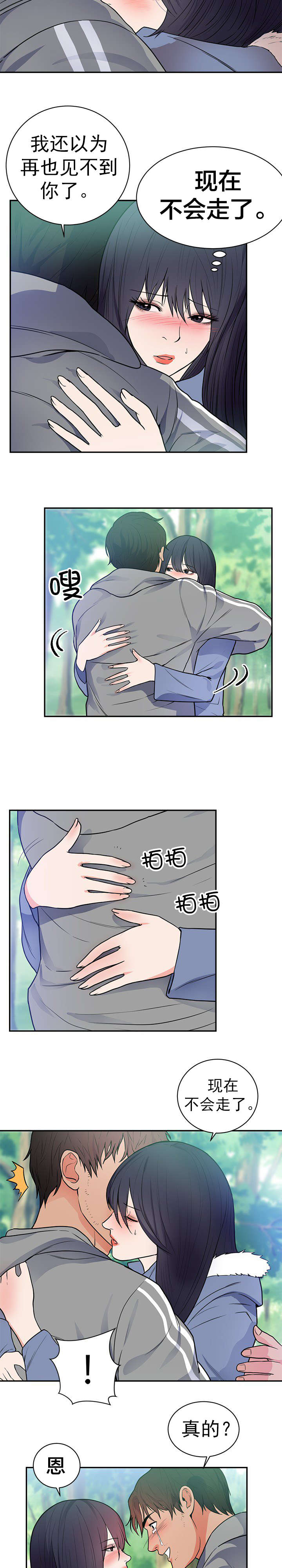 提审窗口警察事迹漫画,第48章：别走5图