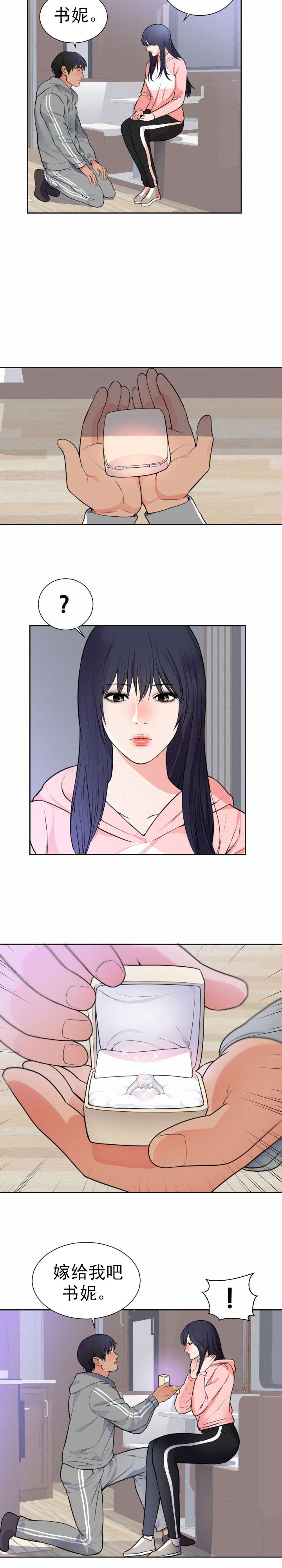 替身初恋漫画,第49章：求婚3图