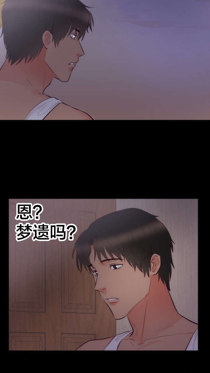 初恋是替身全文阅读漫画,第18章：取向1图