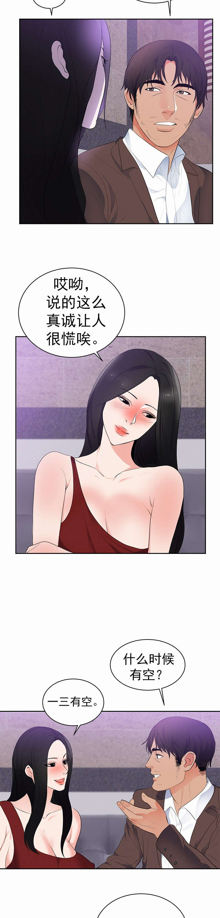 替身初恋漫画,第50章：和我玩4图