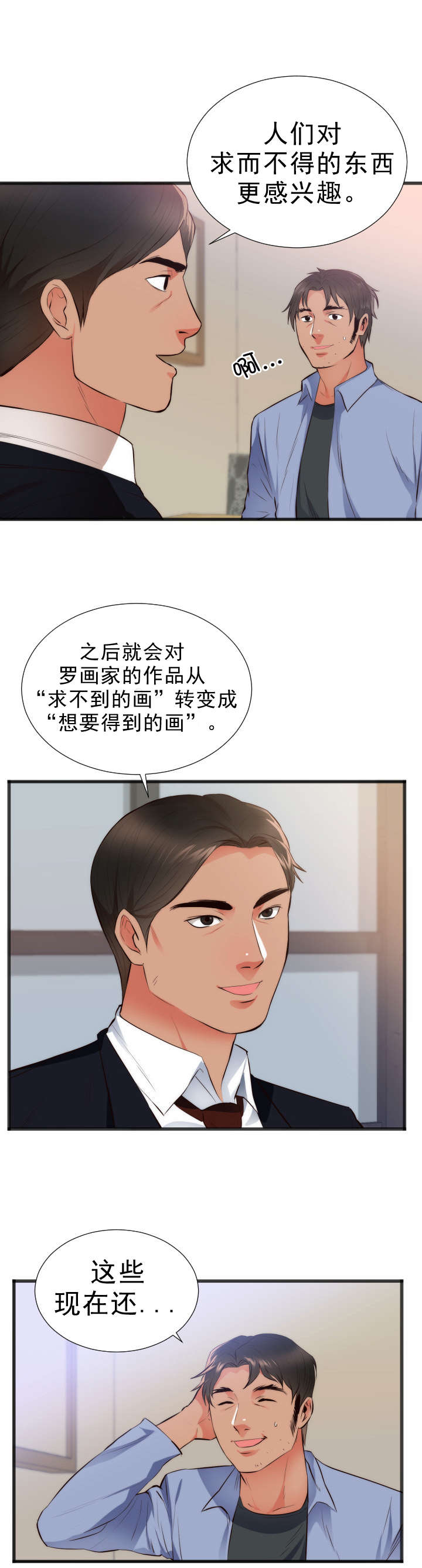 替身初恋漫画,第30章：转机1图