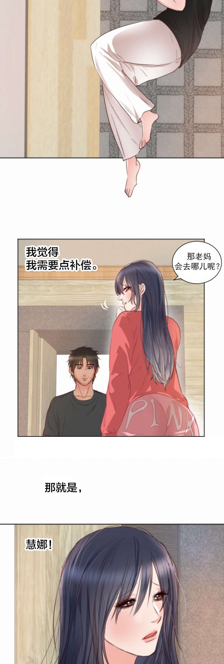 替身初恋漫画,第13章：独处4图