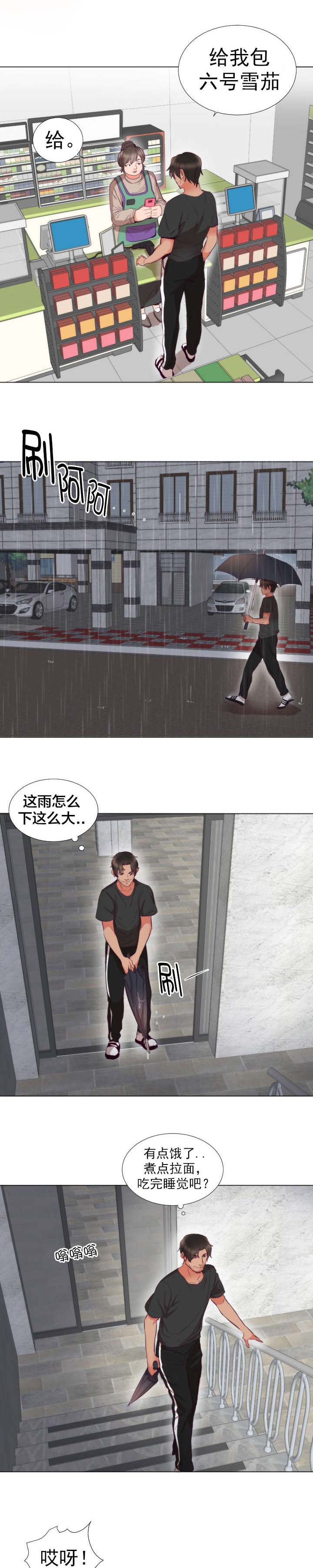 替身初恋漫画,第4章：相似2图