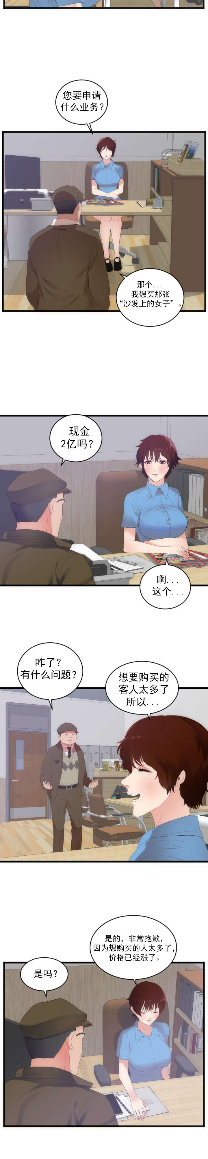 替身初恋漫画,第32章：升值4图