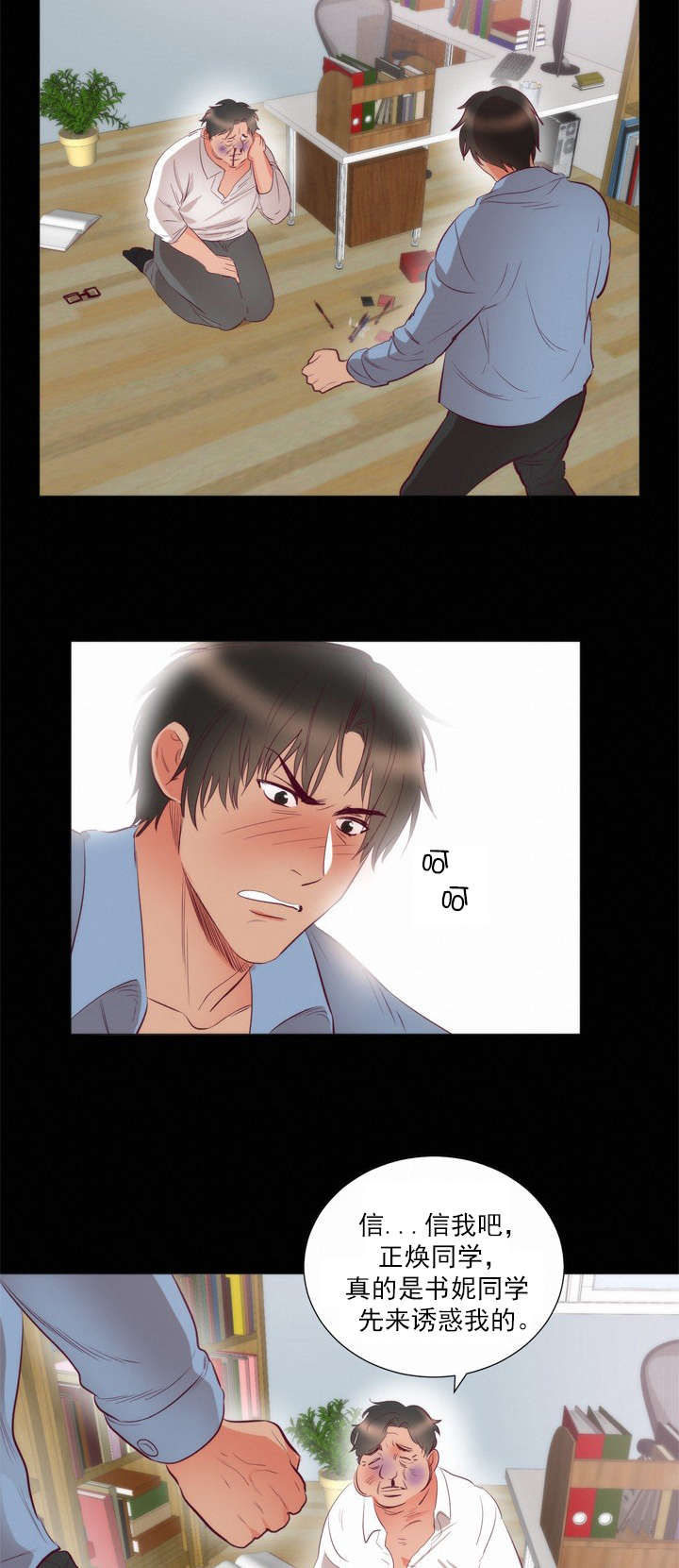 替身初恋漫画,第8章：请求4图