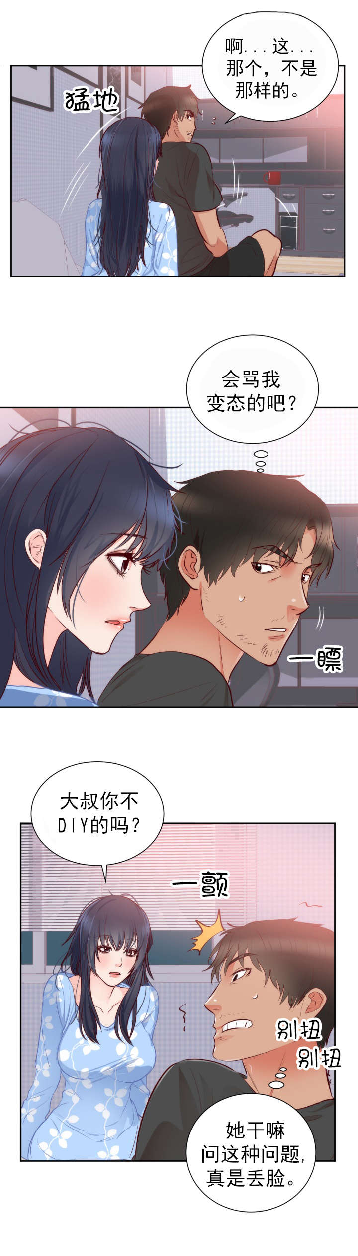 替身不干了小说免费阅读漫画,第21章：考验1图